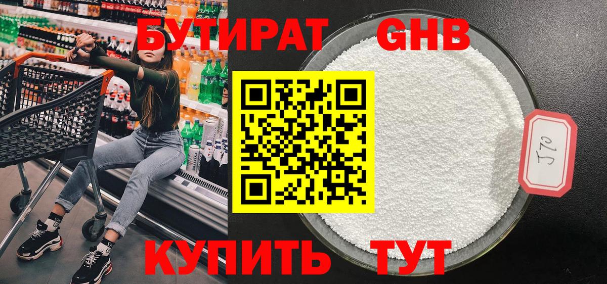 Чернушка  БУТИРАТ GHB  БУТИРАТ  Вход с VPN 