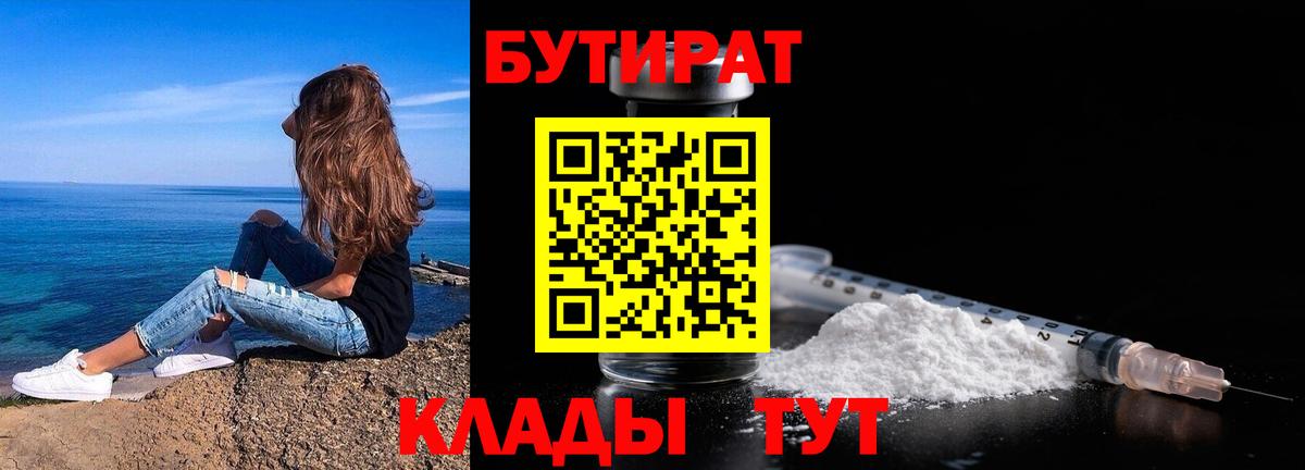 Бутират бутик Чернушка