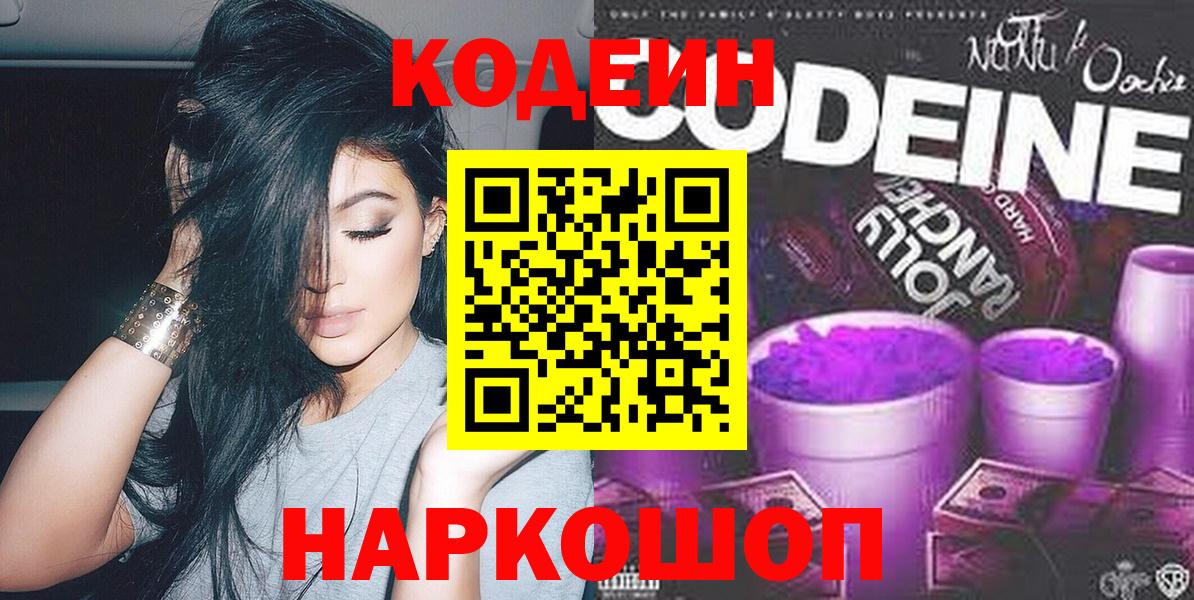 Codein напиток Lean (лин)  Кодеин напиток Lean (лин)  Чернушка  Вход с VPN 
