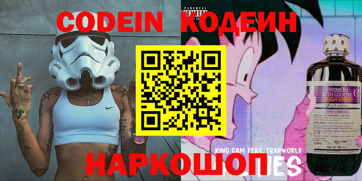 Кодеиновый сироп Lean напиток Lean (лин) Чернушка