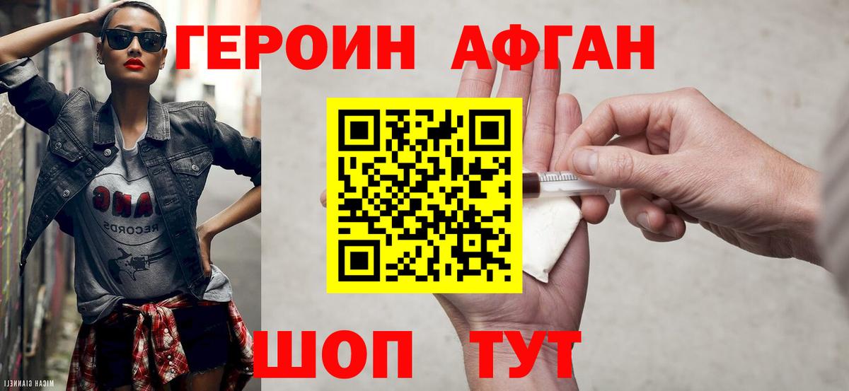 ГЕРОИН хмурый Чернушка