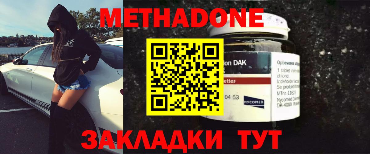 Метадон VHQ  Метадон methadone  Вход с VPN  Чернушка 